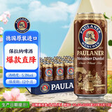 保拉纳（Paulaner）柏龙 小麦浓色（黑）啤酒 500ml*24听 德国进口啤酒踏春送礼