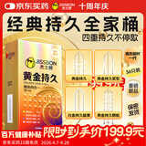 杰士邦延时避孕套安全套男专用持久黄金持久精选四合一36只防早泄敏感套