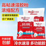 108胶丙纶粘接水泥防水建筑速溶熟胶粉高粘度内墙107 801 901胶水 【10包装】建筑胶粉