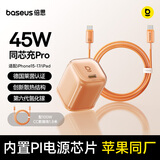 倍思同芯充Pro【苹果17ProMax首选】氮化镓充电器pd45W/40W快充头iPhone17/16/Air手机ipad充电 橙