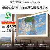 创维壁纸电视A7F Pro 安装版【固定挂架送装一体】65英寸超薄壁画艺术电视mini led平板液晶电视机 