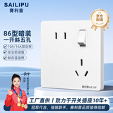 赛利普（SAILiPU）插座86型暗装五孔插座 空调热水器16a大功率二三插错位一开五孔 斜五孔插座面板带开关D1
