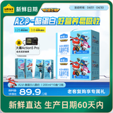认养一头牛哞星人A2β-酪蛋白儿童牛奶200ml*10盒*2箱超级飞侠联名礼盒