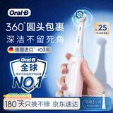 欧乐B【李佳琦同款刷杆】德国进口智能电动牙刷iO3专业护龈刷粉色刷头*1根源京东金榜情侣送礼赠