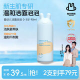 兔头妈妈儿童洗面奶 宝宝洁面乳洁面泡 护肤清洁洗脸舒缓卸防晒0-3岁90ml
