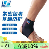 LP704护踝运动透气性篮球足球羽毛球踝关节稳固护套防护护具 M