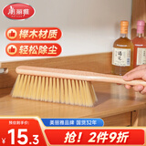 美丽雅榉木扫床刷木柄软毛刷子家用沙发地毯除尘专用床上清洁扫把笤帚
