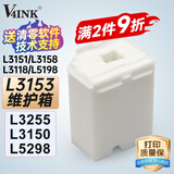 V4INK适用爱普生废墨收集垫L3153废墨垫L3151废墨盒L3255废墨垫L3258 L3256 L3158 L3151 L3150 L3118 004墨水