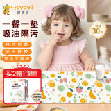 好伊贝（HOY BELL）一次性围兜宝宝吃饭兜围嘴婴儿口水巾儿童一次性餐桌垫共60片