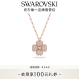 施华洛世奇（SWAROVSKI）【生日礼物】Latisha幸运四叶草项链女吊坠女士轻奢女 镀玫瑰金色 5636489