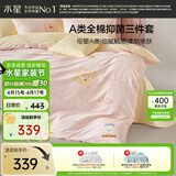 水星家纺四件套床上用品纯棉100%a类全棉床单被套学生卡通印花1.8m床