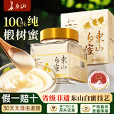 长白山东山白蜜蜂蜜贡蜜传承椴树雪蜜纯天正然东北土特产节日送长辈500g