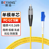 博扬（BOYANG）电信级光纤跳线FC-LC(UPC) 5米 单模单芯尾纤 Φ3.0阻燃低烟无卤跳纤光纤线 BY-5351SM