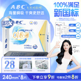ABC瞬吸云棉极薄无感日用卫生巾京东自营姨妈巾240mm*8片