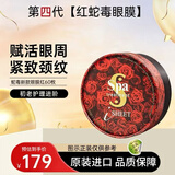 蛇毒（Spa treatment）红蛇毒眼膜60枚眼袋提拉紧致抗皱淡化细纹黑眼圈眼贴膜 【EFE新版红色款】保湿淡化细纹60枚