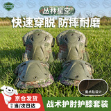 5325战术爬行护膝护肘套装防撞护具 硬壳护肘护膝 丛林星空