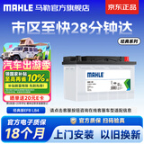 马勒（MAHLE）汽车电瓶蓄电池起停EFB LB4福特锐界翼虎新福克斯蒙迪欧专用75Ah