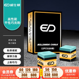 威仕顿台球巧克粉 无尘斯诺克黑八皮头擦枪粉球杆配件用品装备 干性