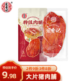 宏香记  特级原切猪肉脯猪肉干45g袋装高蛋白手撕即食休闲零食小吃出游