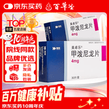 [美卓乐]甲泼尼龙片 4mg*30片 5盒装