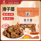 塞翁福 滑子蘑138g 滑子菇 干蘑菇 珍珠菇 火锅煲汤食材