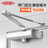杜邦（DU PONT）自动关门装置闭门器液压缓冲家用消防防火门肯德基门弹簧闭合缓冲器 大号 定位款