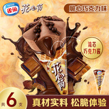 雀巢冰淇淋花心筒甜筒巧克力味64g*6支 生鲜冰激凌雪糕