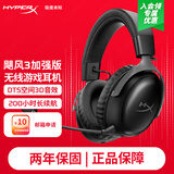 极度未知（HYPERX）飓风2飓风3二代三代cloud系列 电竞游戏耳机头戴式有线无线电脑fps吃鸡ps5专用降噪麦克风原金士顿 【飓风3无线加强版】200小时长续航丨黑色
