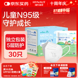 海氏海诺大麦 儿童n95级医用防护口罩独立包装30只/盒一次性3-6岁宝宝口罩