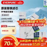 爱惠浦（Everpure）家用厨下 10寸/5微米 前置过滤各品牌通用净水器 PP棉滤芯4支装