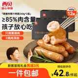 西贝莜面村黑猪肉烤肠480g/12根 儿童早餐火腿肠肉肠香肠空炸烧烤