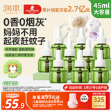 润本蚊香液电蚊香液驱蚊液45ml*9瓶驱蚊防蚊补充装（无蚊香加热器）
