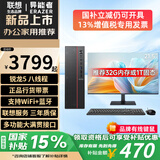 联想（Lenovo）国家补贴15%台式机电脑带Wi-Fi全套高性能主机商务企业采购办公家用设计生态品牌异能者【定制】 锐龙5 八线程【主机】+21.5英寸显示器 热卖 16G内存+512G高速固态