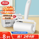 美丽雅粘毛器滚筒刷衣服粘尘纸宠物除猫毛床单沾毛神器卷纸共60撕