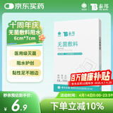 云南白药 无菌敷料防水敷贴 6*7cm*10片 伤口贴大号创可贴防水肚脐贴洗澡