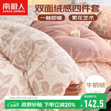 南极人牛奶绒法兰绒床上四件套1.5/1.8米床冬天被套200*230cm加厚雕花绒