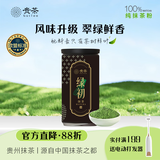 贵茶纯抹茶粉 贵州高原抹茶罐装系列 海苔香点茶冲饮调热饮生椰国产 绿初【3#pro】58g*1罐