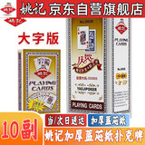 姚记扑克牌0606大字版斗地主挖坑耐用德州扑克纸牌批发 10副