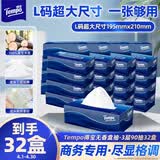 得宝（TEMPO）一博同款 抽纸 盒抽3层90抽*32盒高端商务 L码超大尺寸 纸巾 