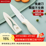 美厨（MAXCOOK）陶瓷刀水果刀 家用削皮刀带刀鞘4英寸小厨刀婴儿辅食刀具 MCD2267