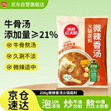 草原红太阳火锅底料 草本牛骨微辣香汤火锅底料208g麻辣烫底料【清真】
