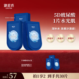 御泥坊面膜 玻尿酸补水保湿面膜 深层补水锁水 25ml*15片 节日礼物