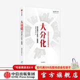 大分化 抢占地产下半场7条赛道 明源地产研究院著 中信出版社图书