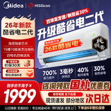 美的（Midea）空调挂机1匹/1.5匹卧室挂式2匹空调酷省电二代一级能效变频冷暖两用官方旗舰店以旧换新国家补贴 酷省电二代 大1匹 【26款新品基础版升级】