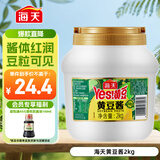 海天 黄豆酱 2kg 优选黄豆酿造 酱香浓郁 蒸炒焖拌 调味品