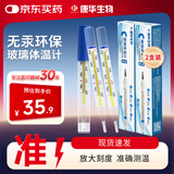 KANG HUA无汞玻璃体温计家用儿童成人老人腋下医用水银体温计平替2支装