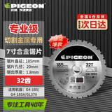 PIGEON鸽牌原厂金属锯片不锈钢铝材塑料角铁净化板多功能32齿G4-185专用