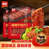 美好 涮火锅食材牛肉片麻辣嫩滑牛肉片筷子牛肉预制食材火锅店同款 麻辣牛肉片150g*3（450g）