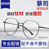 蔡司（ZEISS）镜片近视眼镜男变色防蓝光专业可配度数超轻进口钛架大脸眼睛框女 蔡司镜片LASHION镜框-大框圆框黑色 配平光防蓝光（适合无度数人群）