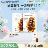 FAN BEAUTY DIARY灵芝油膏面膜10片【2盒装】 抗皱紧致补水滋养修护 礼物送女生
